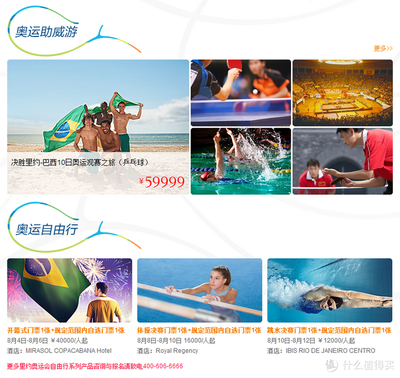 里約奧運約起來 凱撒旅游成為中國奧委會票務(wù)代理，上線奧運觀賽產(chǎn)品